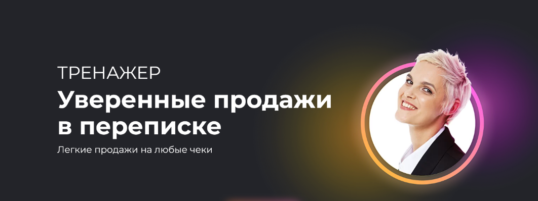 [Алёна Мишурко] [Ступени] Тренажер _Уверенные прод_0.png